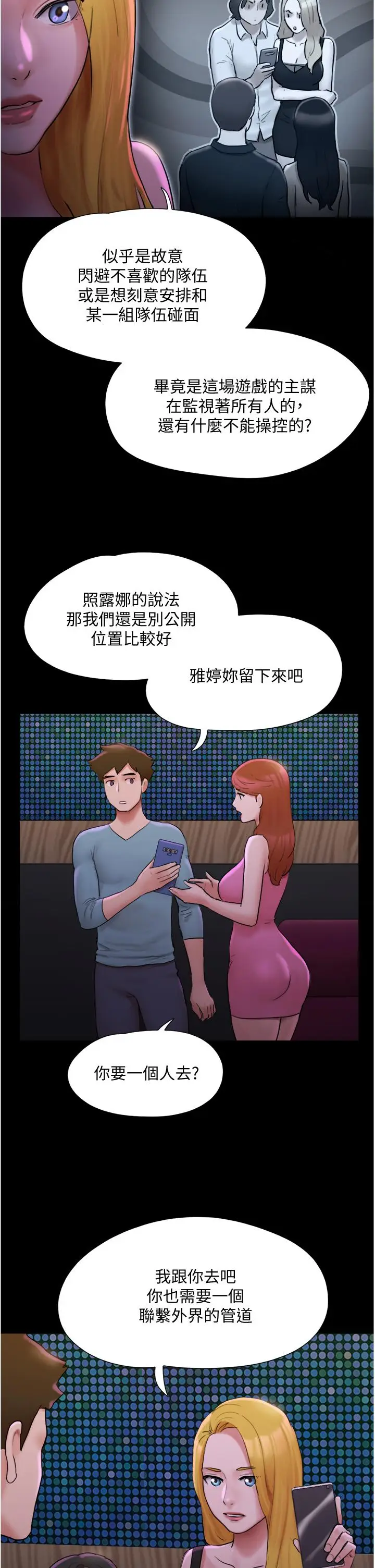 漫画《协议换爱》第139话第25张图