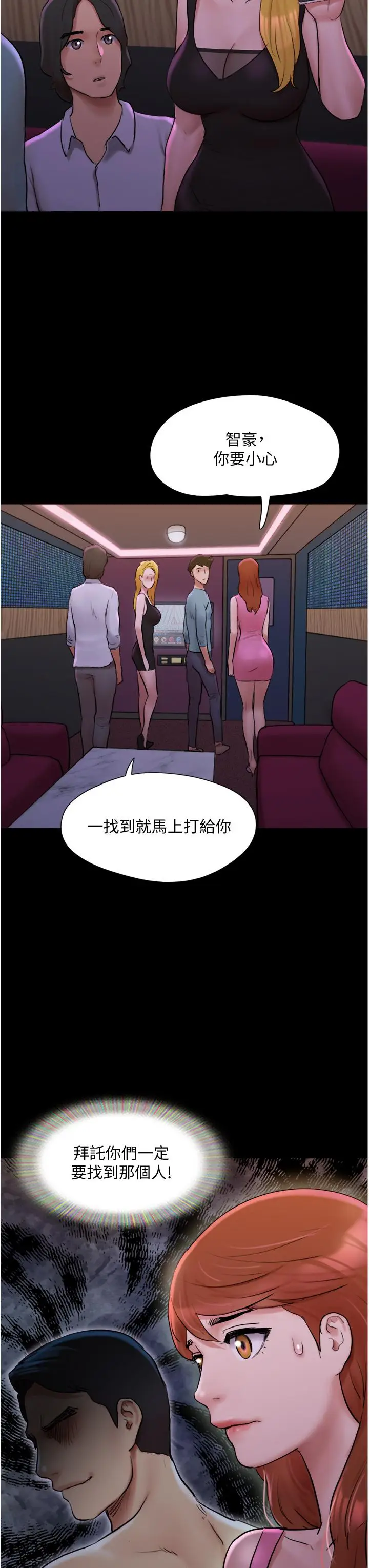 漫画《协议换爱》第139话第26张图