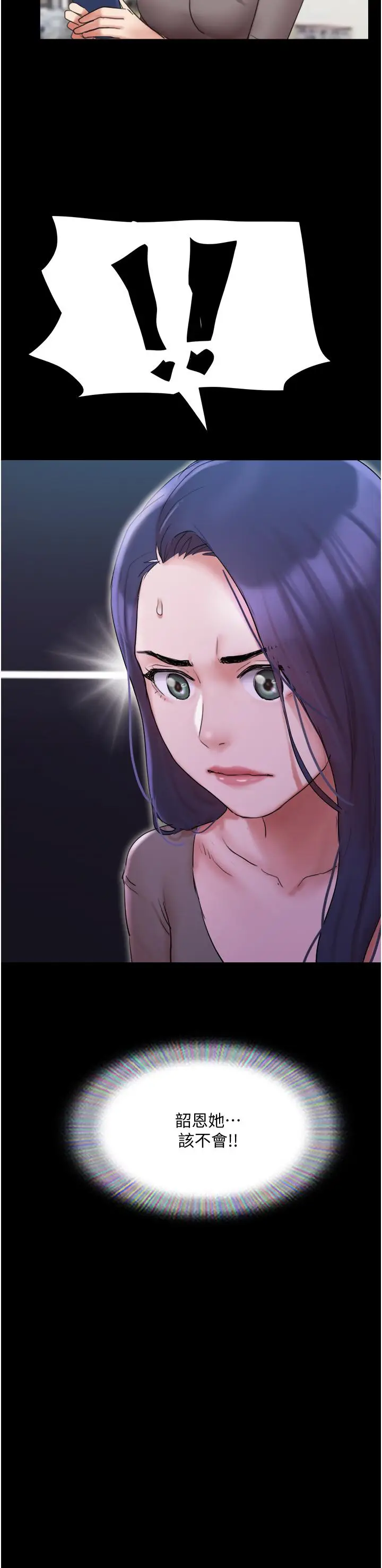 漫画《协议换爱》第139话第3张图