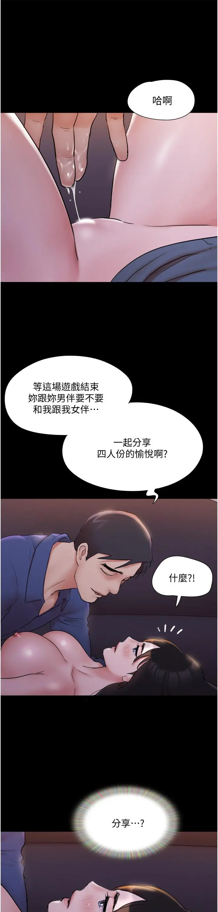 漫画《协议换爱》第139话第36张图