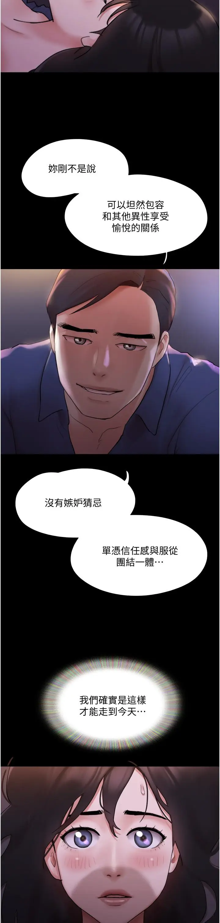 漫画《协议换爱》第139话第37张图