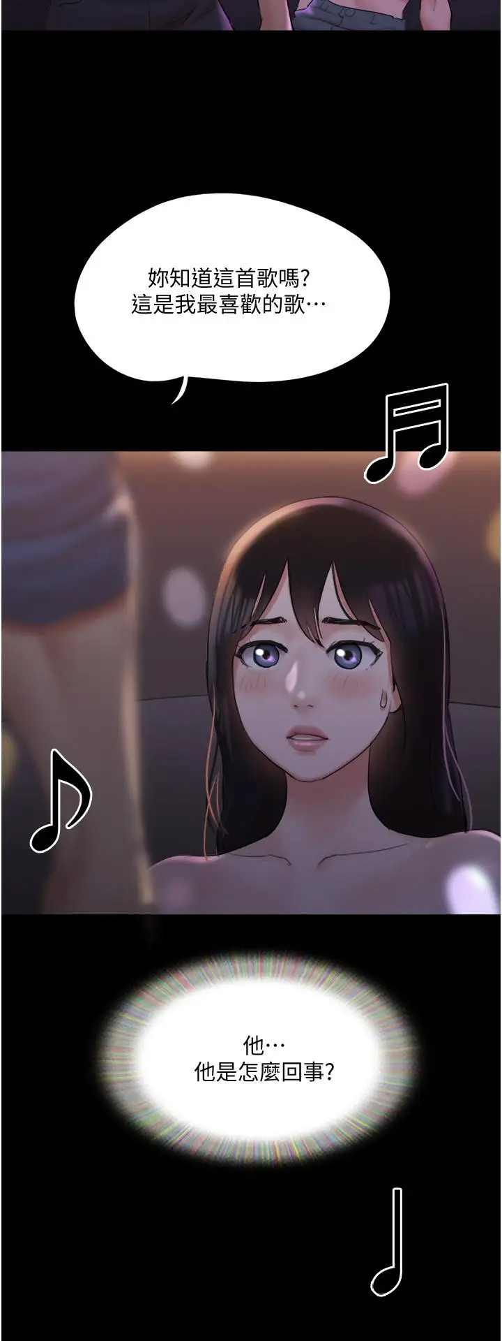 漫画《协议换爱》第139话第39张图