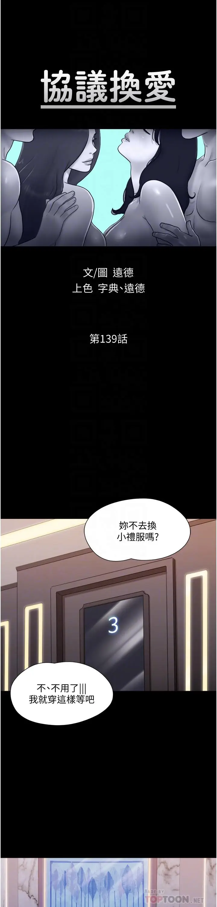 漫画《协议换爱》第139话第4张图