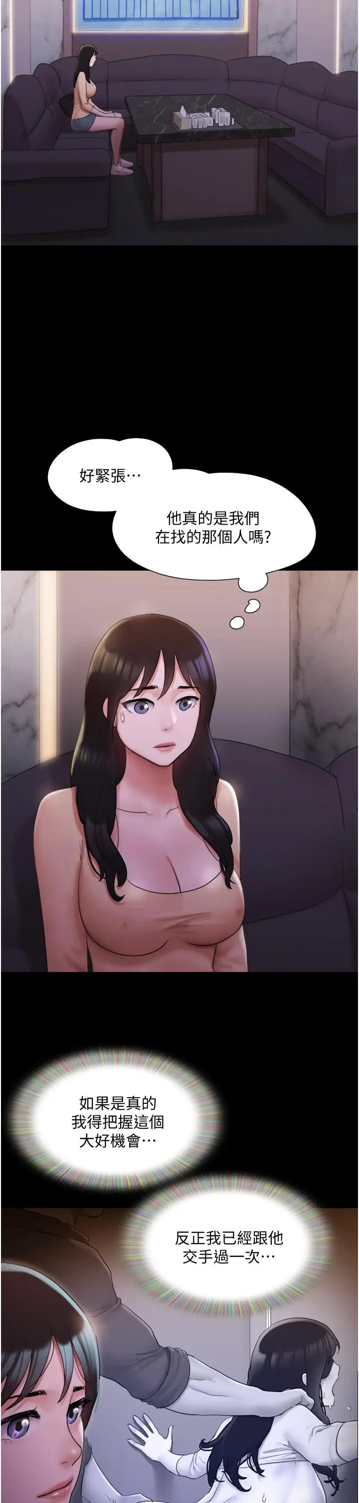 漫画《协议换爱》第139话第5张图
