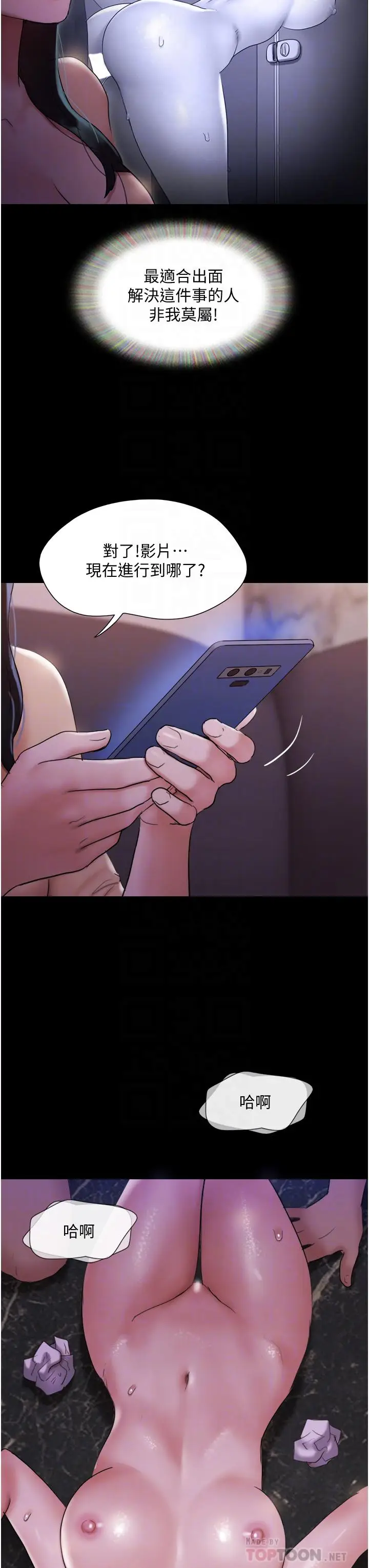 漫画《协议换爱》第139话第6张图