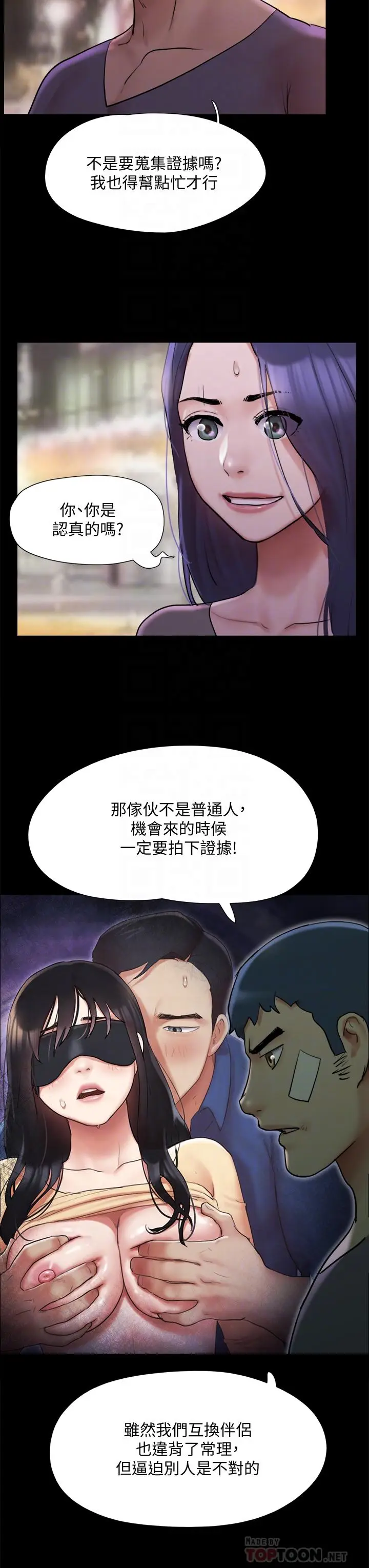 漫画《协议换爱》第140话第10张图
