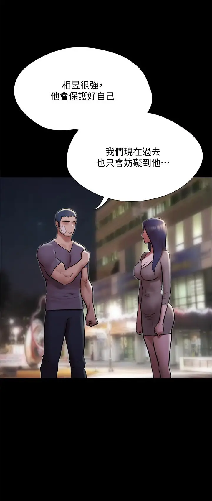 漫画《协议换爱》第140话第11张图