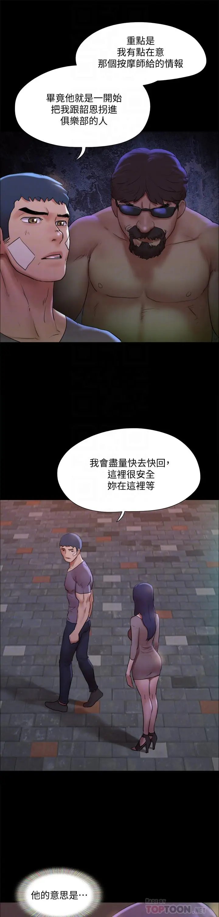 漫画《协议换爱》第140话第12张图