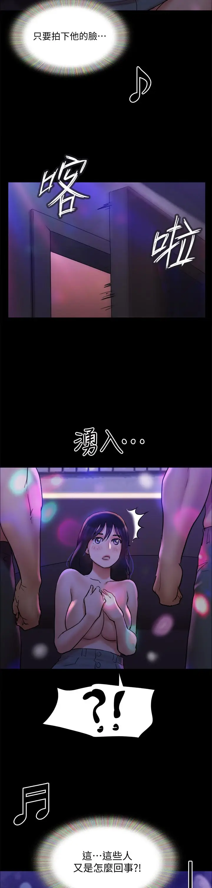 漫画《协议换爱》第140话第2张图