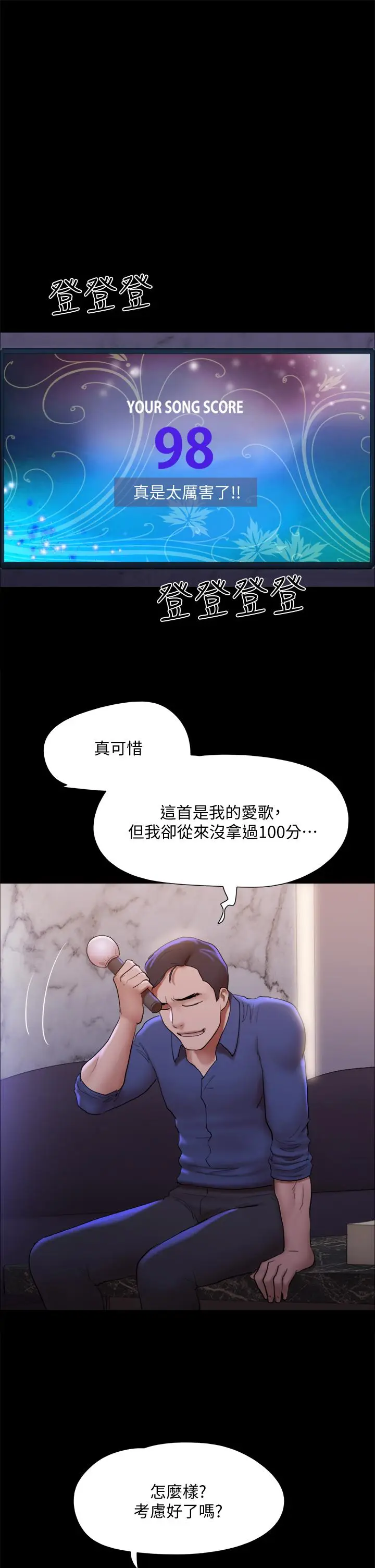 漫画《协议换爱》第140话第21张图