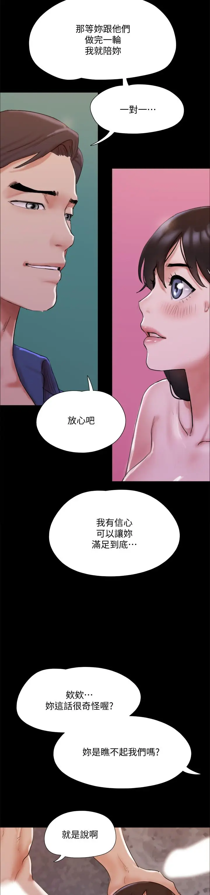 漫画《协议换爱》第140话第35张图