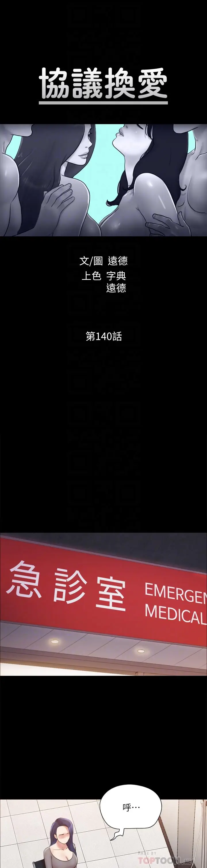 漫画《协议换爱》第140话第4张图