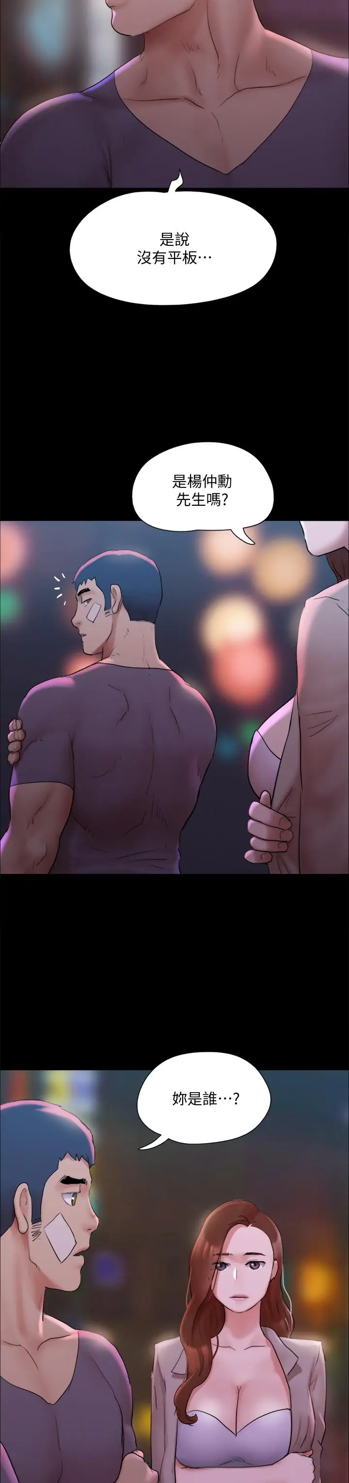 漫画《协议换爱》第140话第43张图