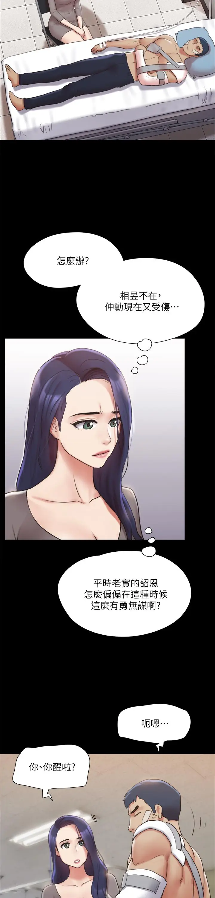 漫画《协议换爱》第140话第5张图