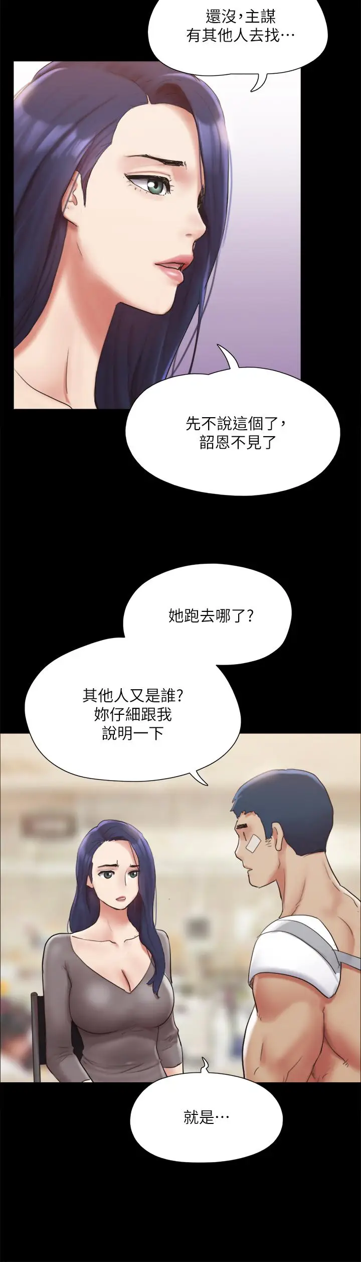 漫画《协议换爱》第140话第7张图
