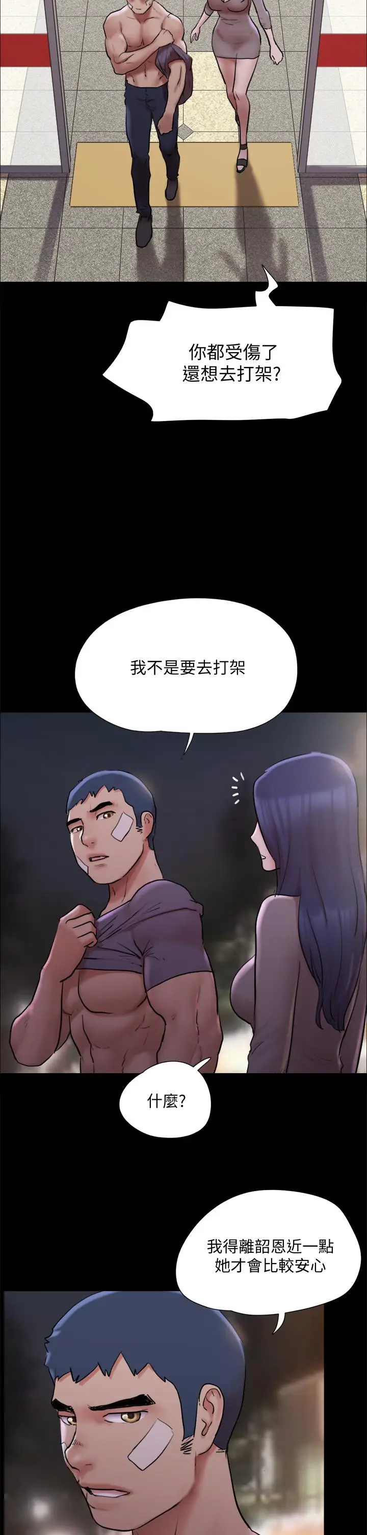 漫画《协议换爱》第140话第9张图