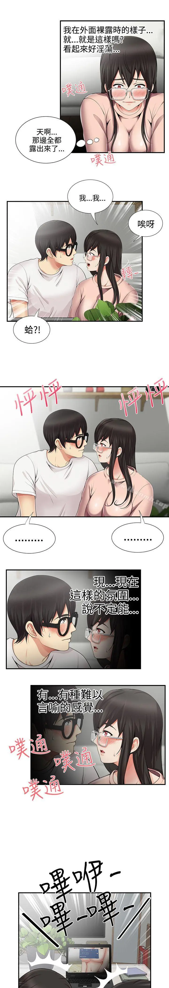 漫画《无法自拔的口红胶》第11话第12张图