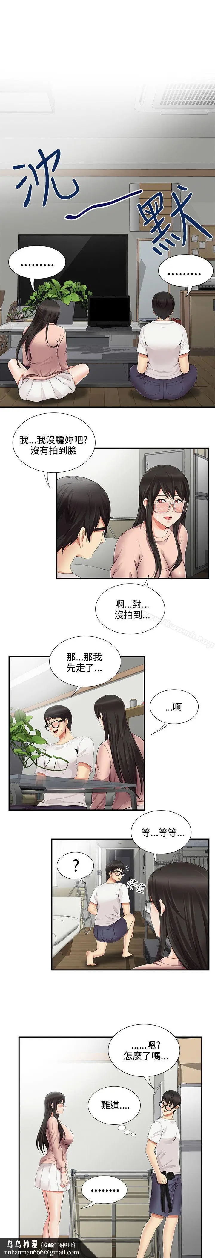 漫画《无法自拔的口红胶》第11话第14张图