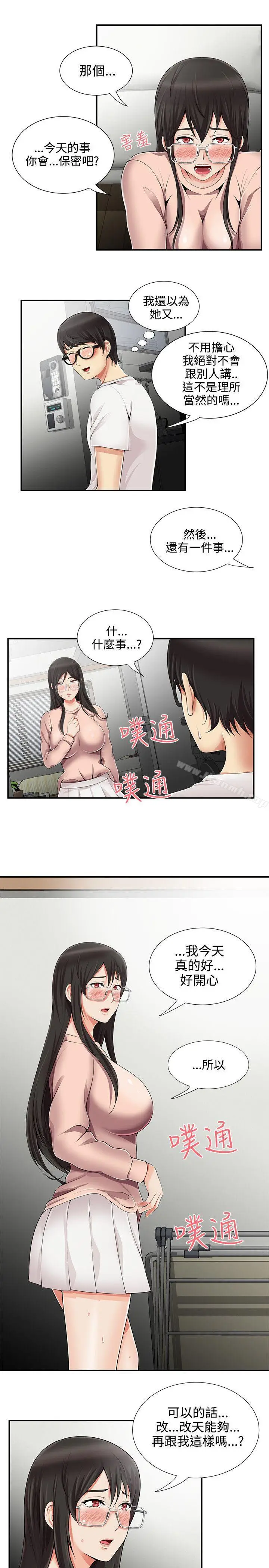 漫画《无法自拔的口红胶》第11话第16张图