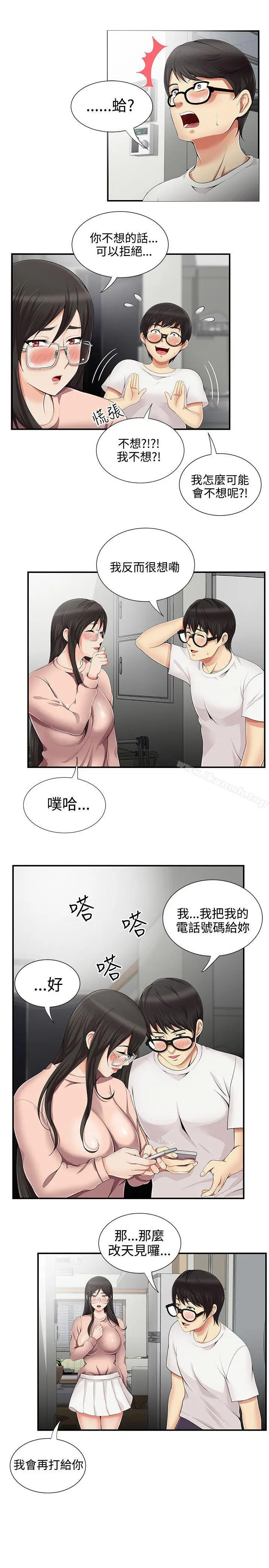 漫画《无法自拔的口红胶》第11话第18张图