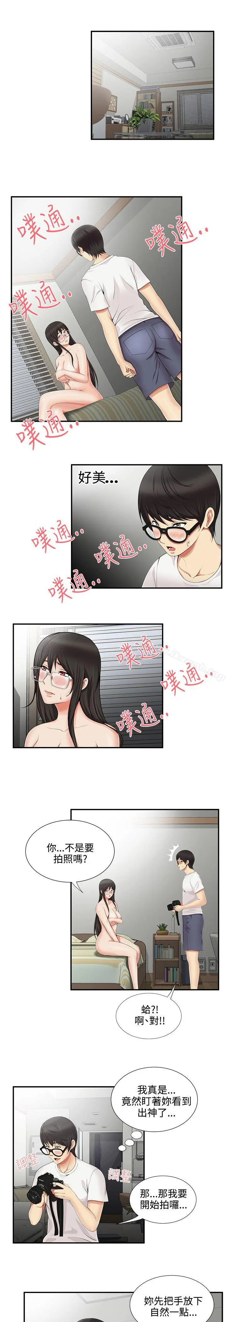漫画《无法自拔的口红胶》第11话第2张图