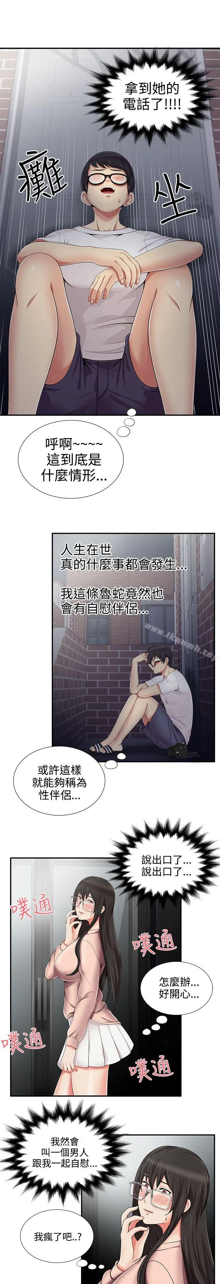 漫画《无法自拔的口红胶》第11话第20张图