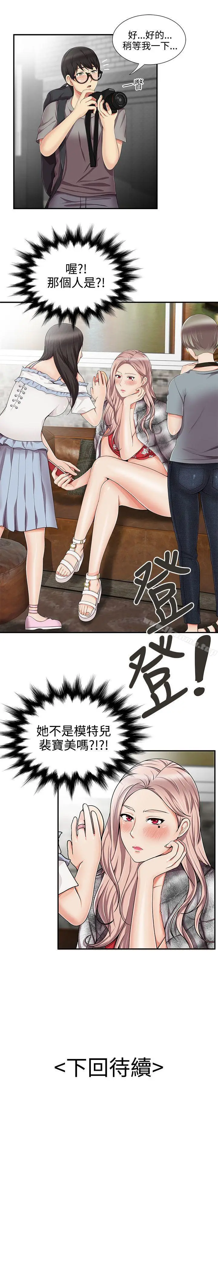 漫画《无法自拔的口红胶》第11话第24张图