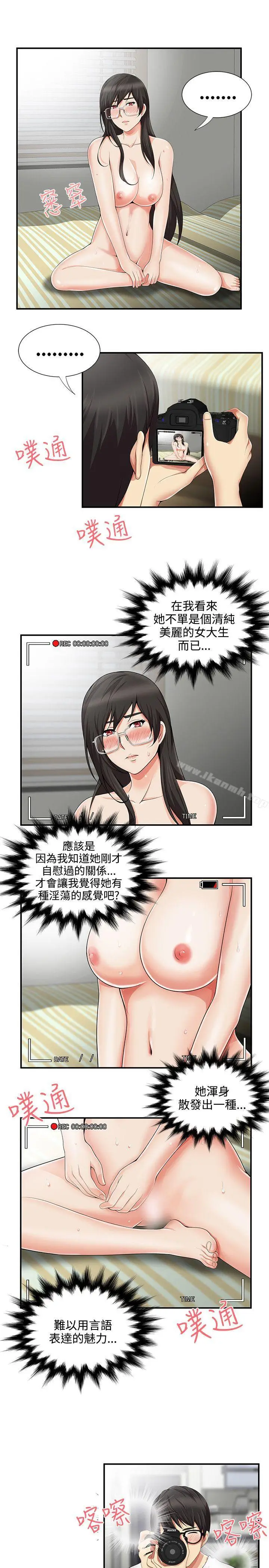 漫画《无法自拔的口红胶》第11话第4张图
