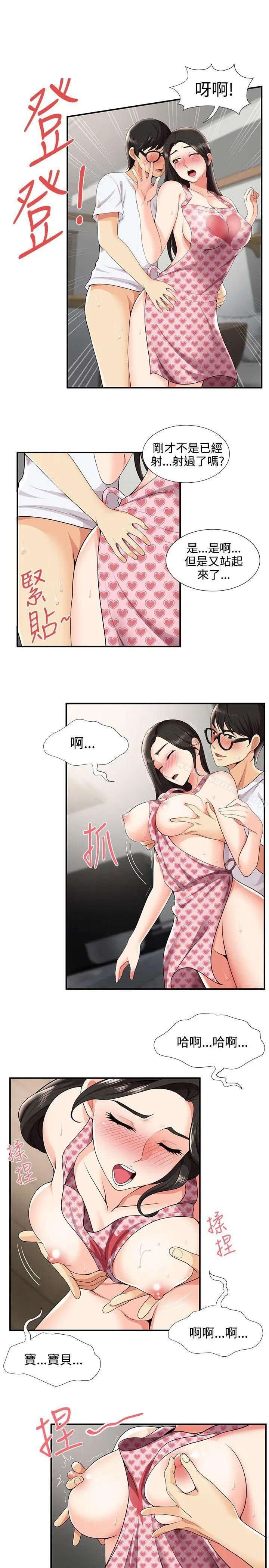 漫画《无法自拔的口红胶》第27话第13张图