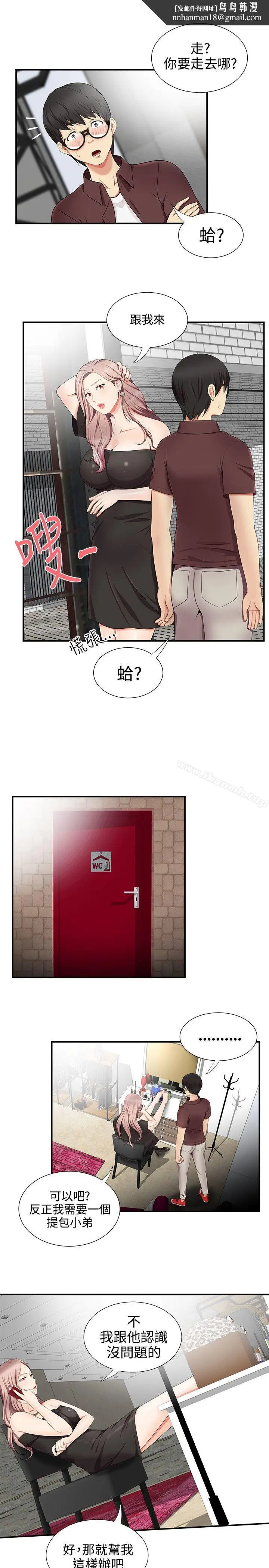 漫画《无法自拔的口红胶》第17话第15张图