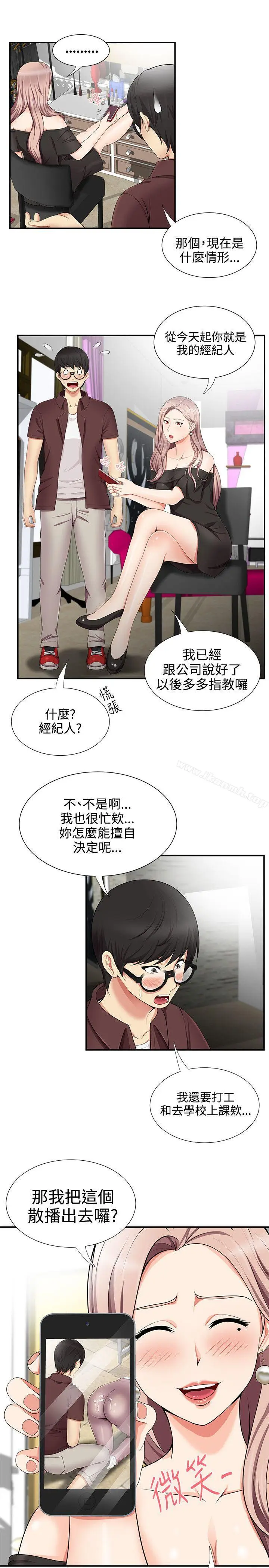 漫画《无法自拔的口红胶》第17话第17张图