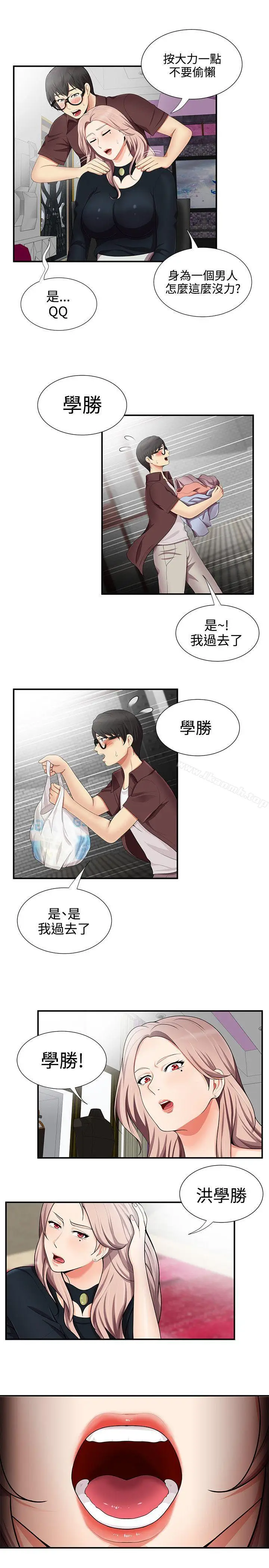 漫画《无法自拔的口红胶》第17话第21张图