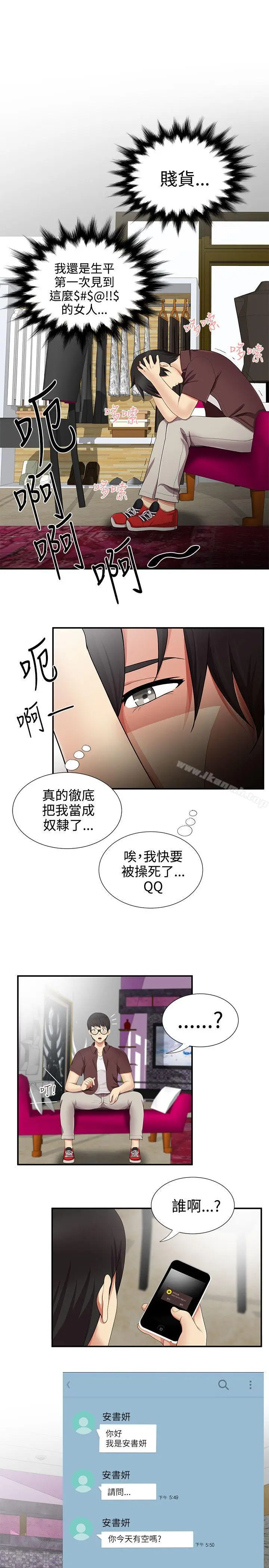 漫画《无法自拔的口红胶》第17话第23张图