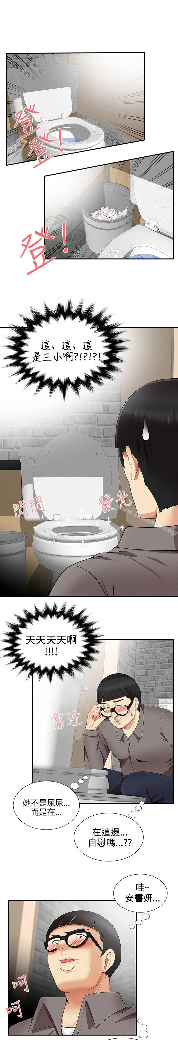 漫画《无法自拔的口红胶》第17话第7张图