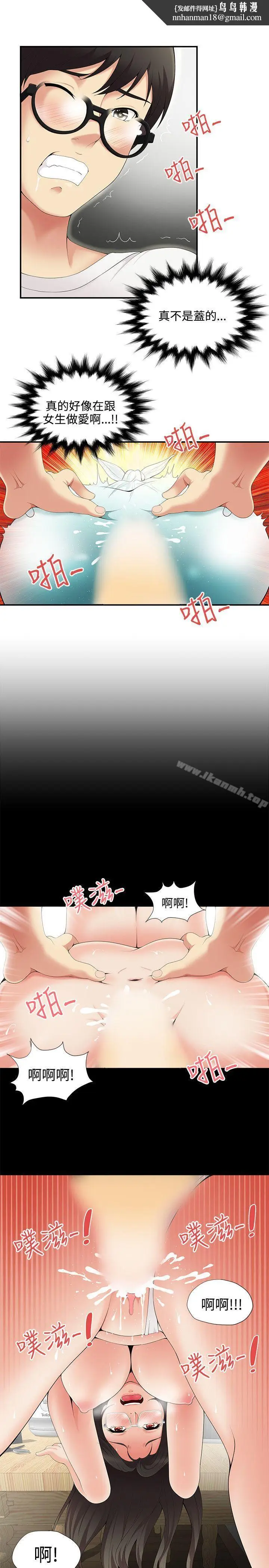 漫画《无法自拔的口红胶》第3话第10张图