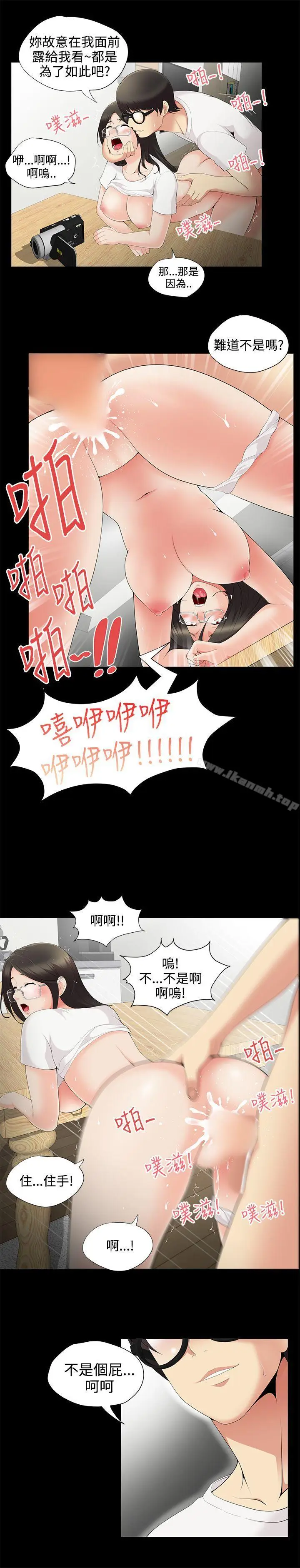 漫画《无法自拔的口红胶》第3话第13张图