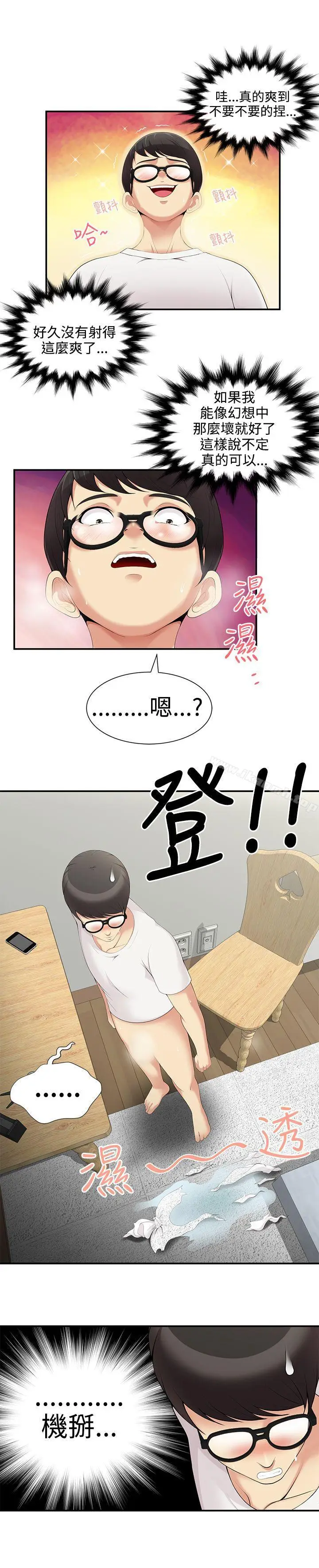 漫画《无法自拔的口红胶》第3话第15张图