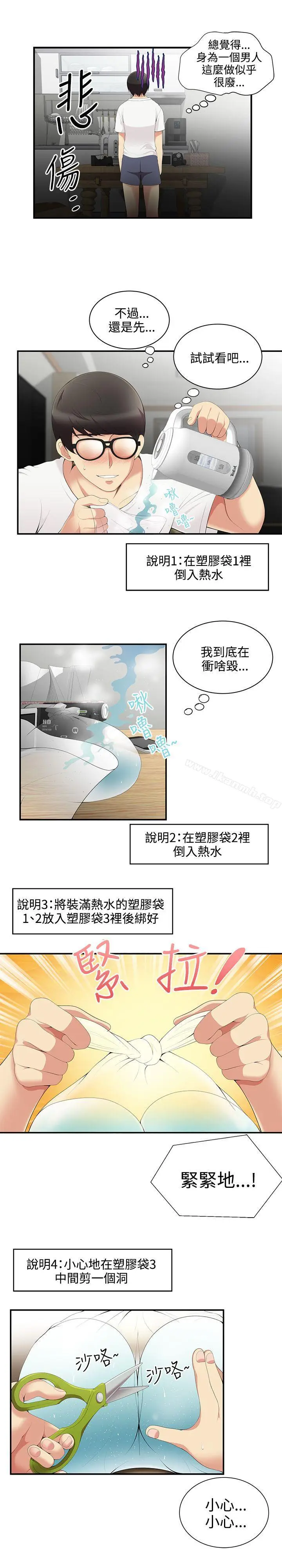 漫画《无法自拔的口红胶》第3话第5张图