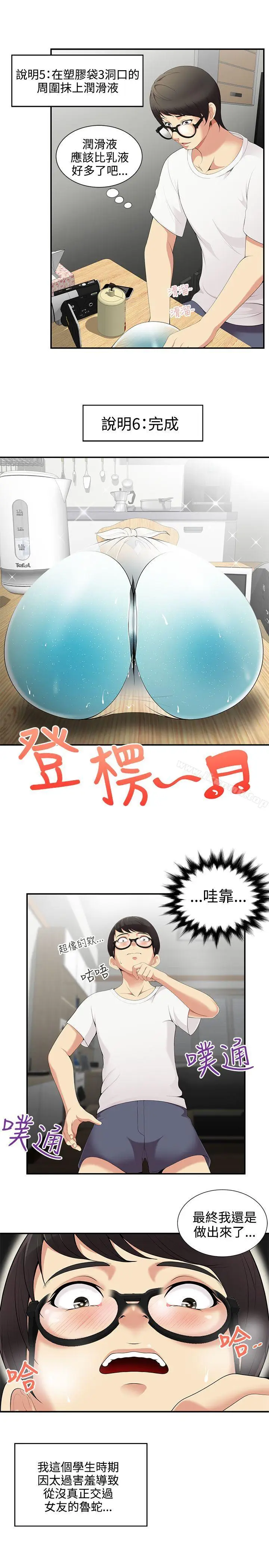 漫画《无法自拔的口红胶》第3话第6张图