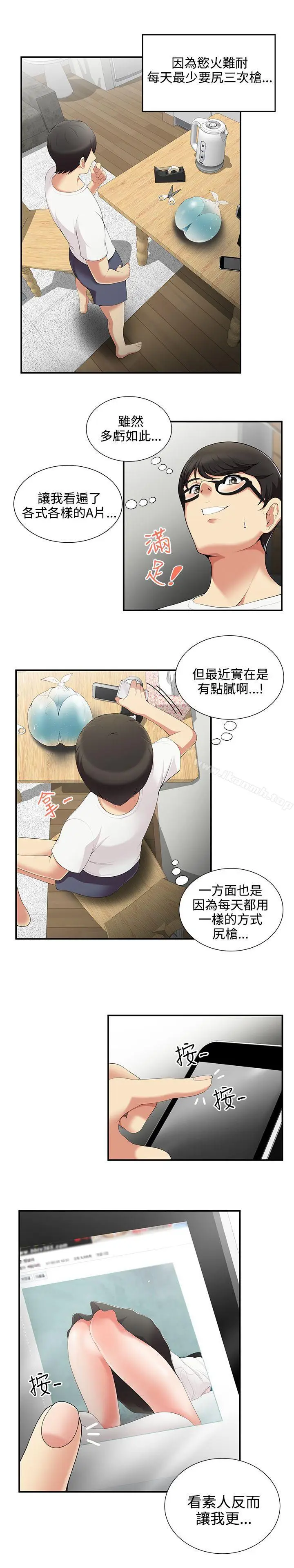 漫画《无法自拔的口红胶》第3话第7张图