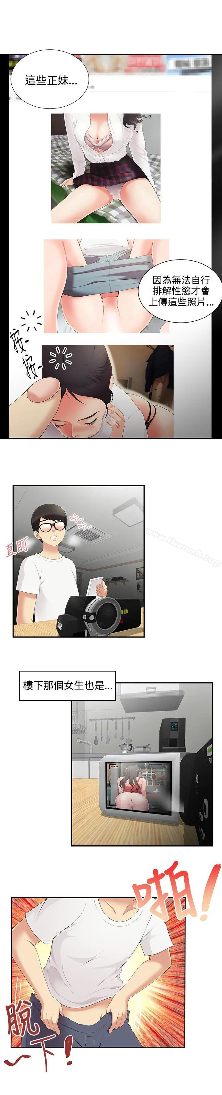 漫画《无法自拔的口红胶》第3话第8张图