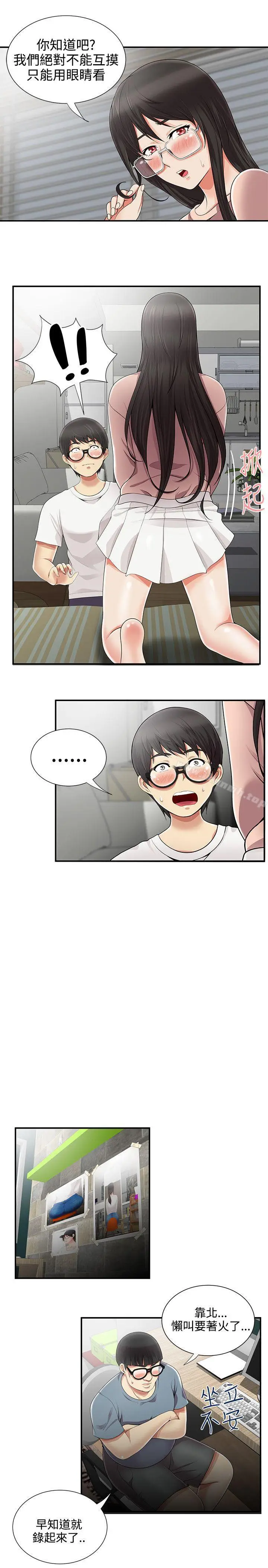漫画《无法自拔的口红胶》第9话第17张图