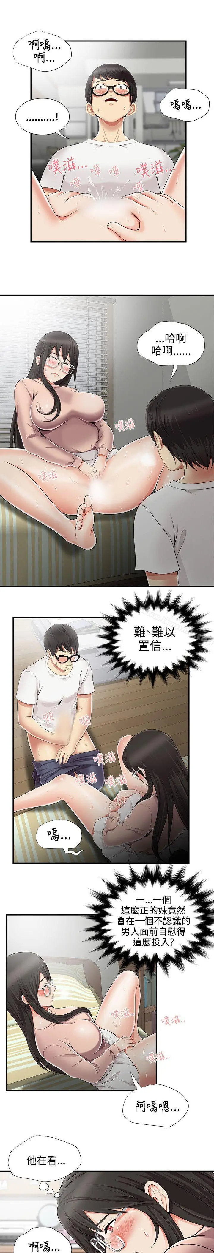 漫画《无法自拔的口红胶》第9话第21张图
