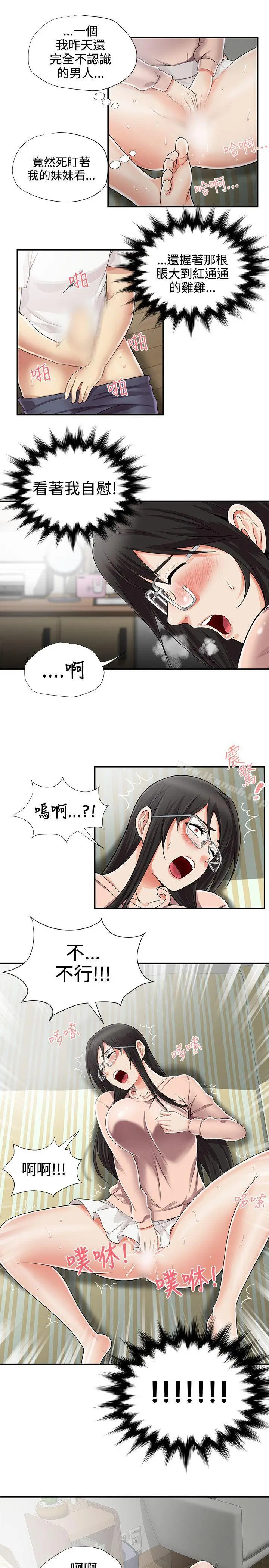 漫画《无法自拔的口红胶》第9话第23张图