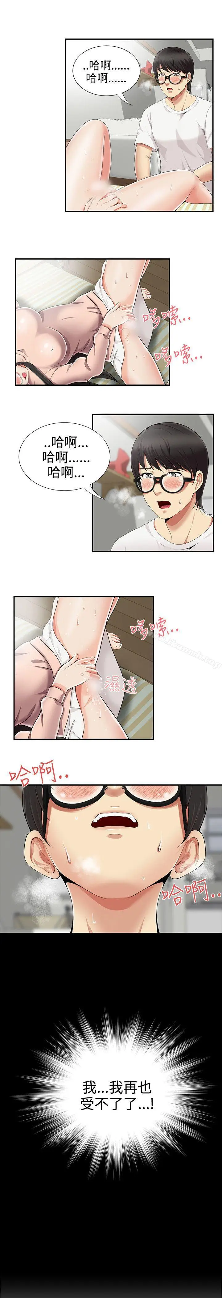 漫画《无法自拔的口红胶》第9话第25张图