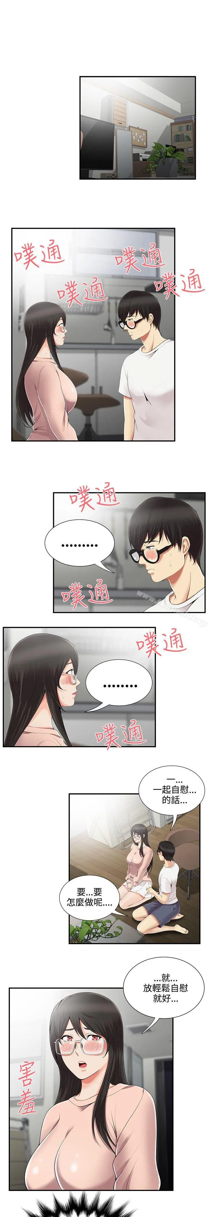 漫画《无法自拔的口红胶》第9话第3张图