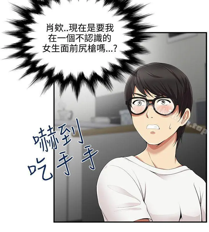 漫画《无法自拔的口红胶》第9话第4张图