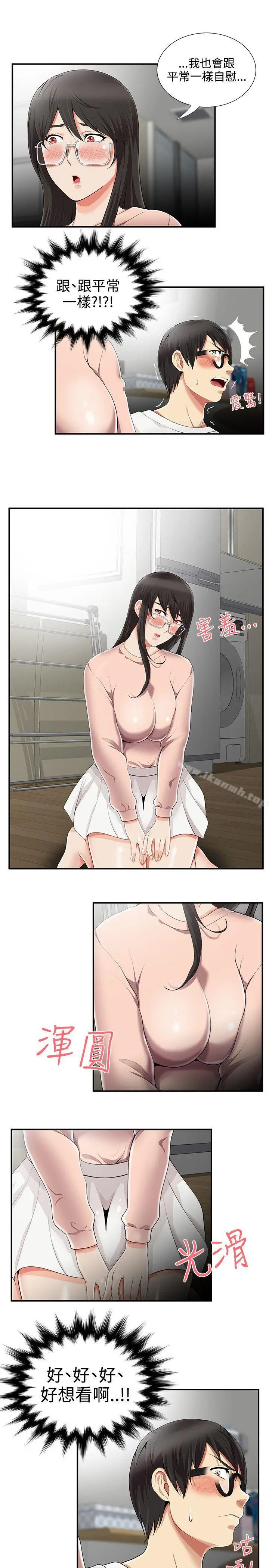 漫画《无法自拔的口红胶》第9话第5张图