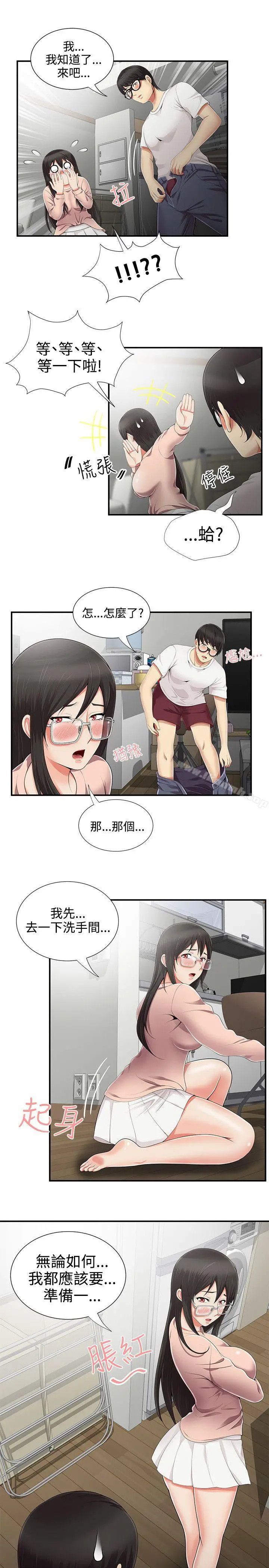 漫画《无法自拔的口红胶》第9话第7张图