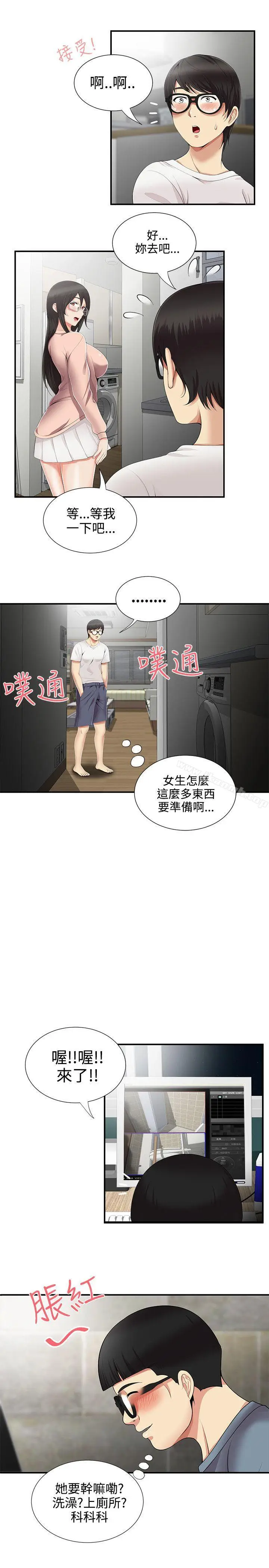 漫画《无法自拔的口红胶》第9话第9张图